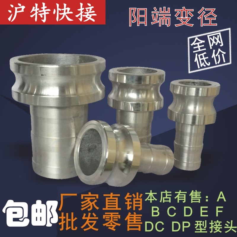 铝合金快速接头C型阴端E型阳端板把式油罐车加油车V卸油口变径插