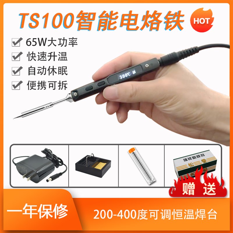 TS100电烙铁便携数显可调w控温大功率电焊笔内热式电子维修焊锡枪