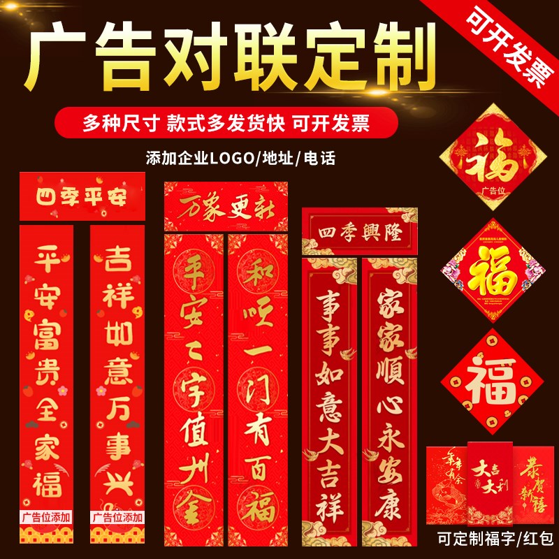 2025新年对联定制春联福字大礼包窗花福袋企业广告lUogo对联定做