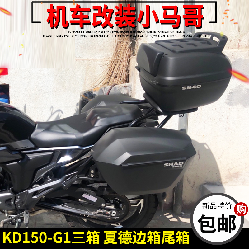 启典KD150-G1尾箱边箱150G2后货架尾架三箱夏德N33 34 23尾箱侧箱