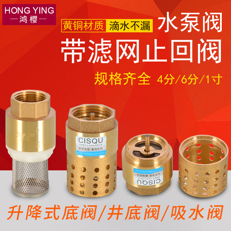 黄铜底阀水泵止回阀4/6分1/1.5/2寸水管止逆阀内螺V纹抽水机单向