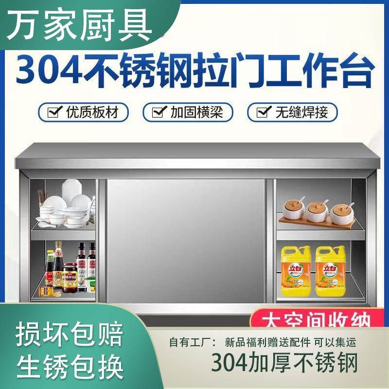 304不锈钢加厚工作台厨房橱柜商用餐饮桌子N家用推拉门置物操作台