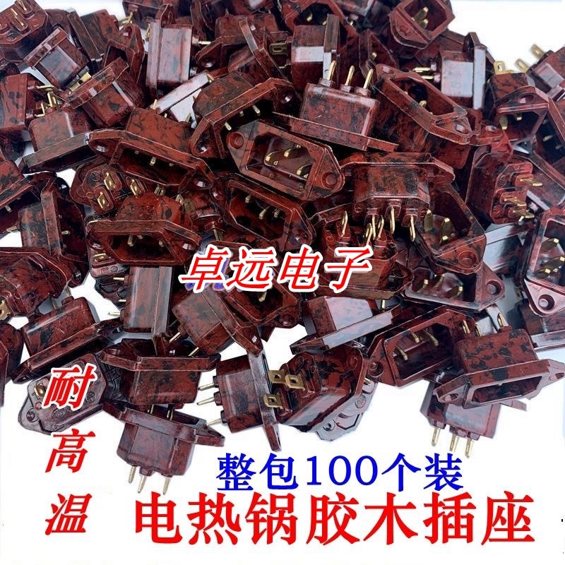 多功能电热锅插座电饭煲电压力锅电饭锅J炒锅电源三孔品字胶木插