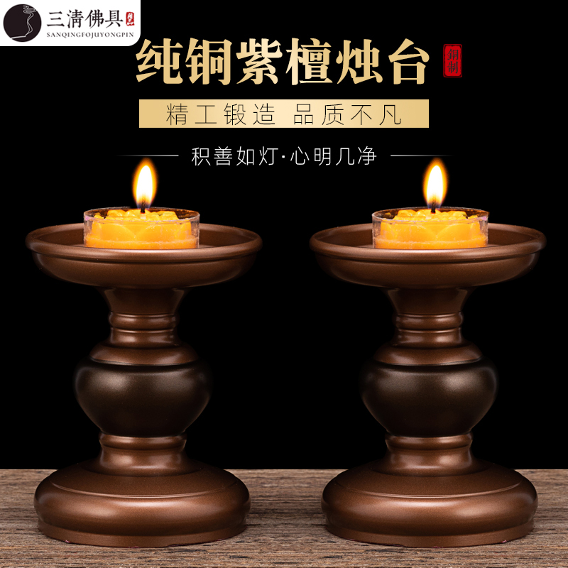 家用供奉烛台纯铜香炉酥油灯座中式观音供佛蜡台佛V前供台香薰摆