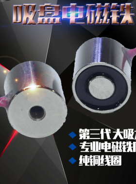 直流吸盘式电磁铁微型起重强力2412V圆形P08 10 20 30 34长时通电