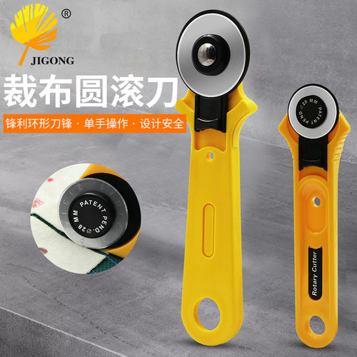 45mm滚轮刀套装 皮革布料墙纸裁切圆切刀 28mm拼布滚刀 切割轮刀