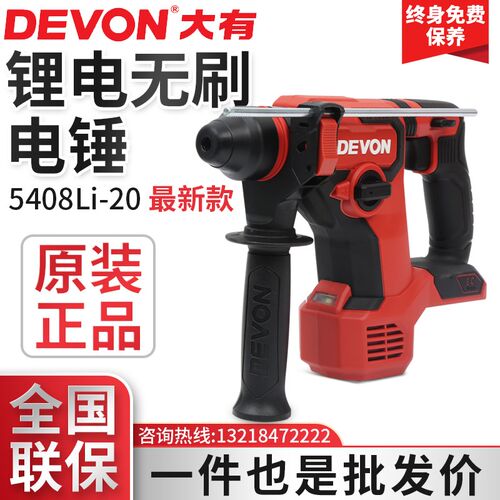 大有5408锂电电锤充电冲击钻无刷大功率两用电动工具轻锤