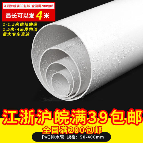 PVC管排水管子下水管道塑料管材管件配件接头50 75 110 160 200mm
