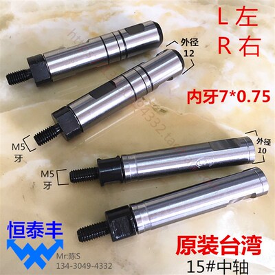 艾恩司冠通XT212 LNS 8.5#中轴套高转速 原装台湾15#送料机中轴