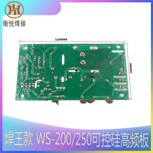 焊王款 氩弧焊机WS-200/250可控硅焊机 高频板/线路板/打火板