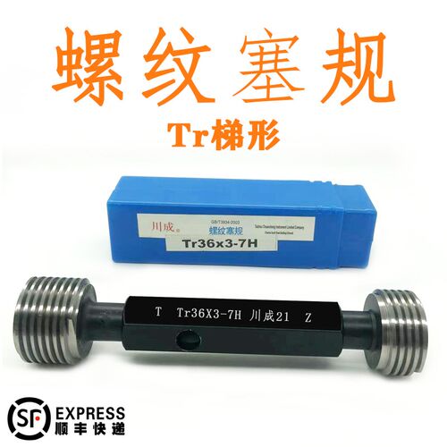 双头梯形螺纹环规螺纹塞规Tr8*4/2 LH 7e Tr8*3(P=1.5) LH 7e