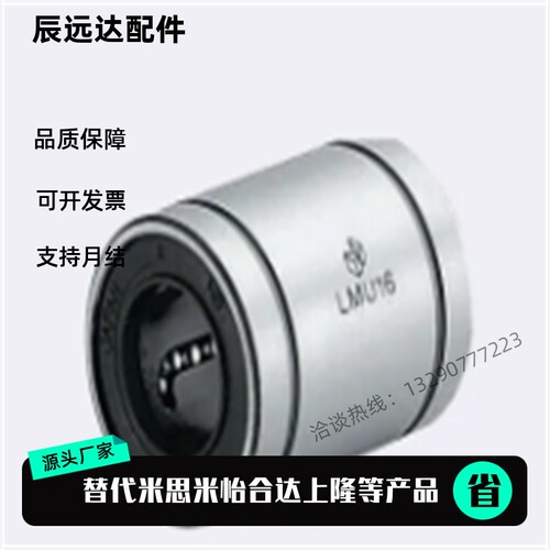 替直线轴承LMU-N3 LMU-N4 LMU-N5 LMU-N6 LMU-N8 LMU-N10 LMU-N12