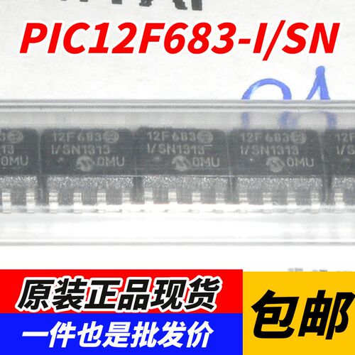 PIC12F683-I/SN 12F683-I/P 单片机  支持BOM表配单 现货全新