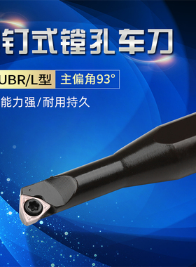 数控车刀小孔镗刀内孔刀杆93度大小头螺钉式SWUBR06机夹刀排刀架