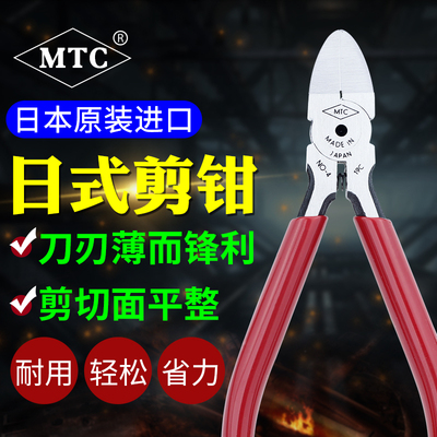 日本进口MTC-2D/3/4/5/21/22/23电子剪4.5.6寸斜口钳水口钳包邮
