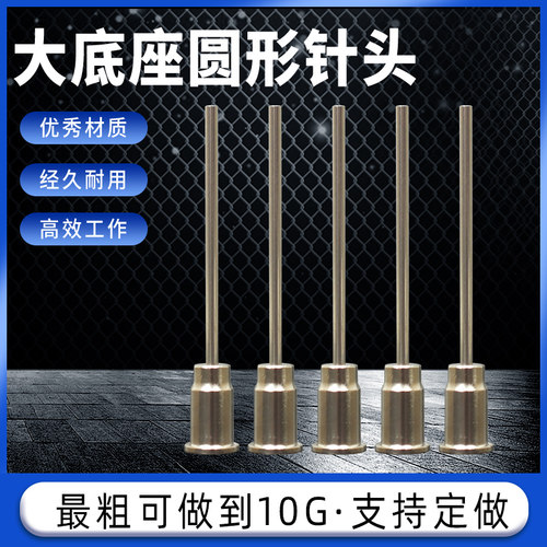 德派点胶针 喇叭口大底座全金属针头14G特殊针头型号可定做粗细针
