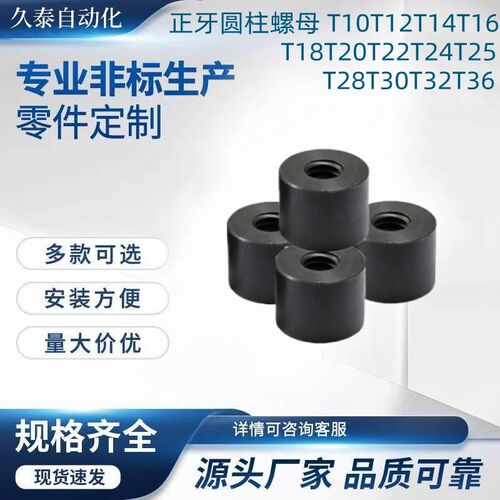 正牙圆柱螺母 T10T12T14T16T18T20T22T24T25T28T30T32T36厂家直销