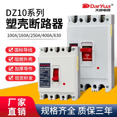 DarYuaDZ10-100/330 380V白壳塑壳断路器3P空气开关100A125A250A