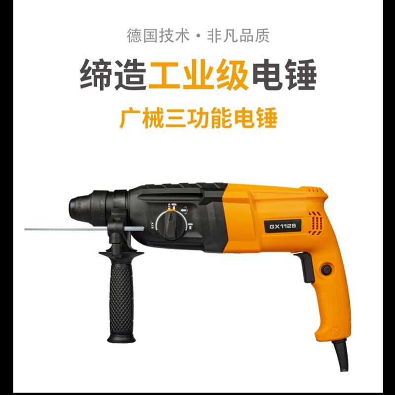 广械32轻型电锤电镐26圆头冲击钻家用多功能电钻大功率锤钻工业级