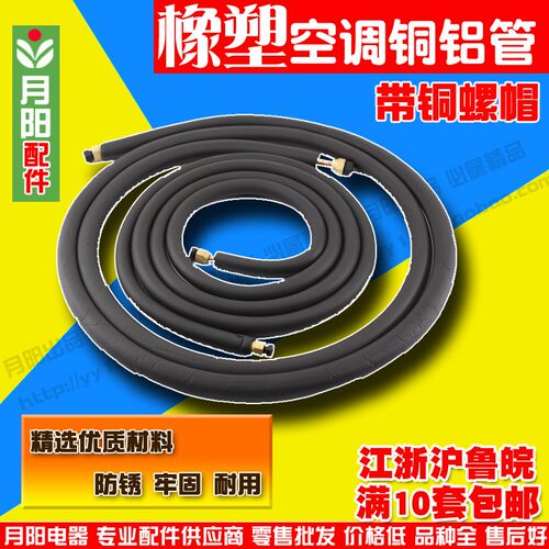 精品橡塑 1P 1.5P 3P 5P加厚加重空调铜铝管 空调连接管 3-6米