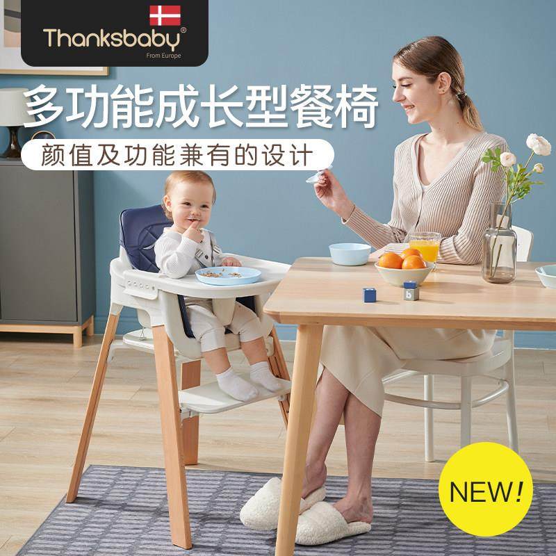 丹麦Thanksbaby宝宝餐椅实木可调节儿童餐椅多功能成长型加大空间,3C数码配件,USB多功能数码宝,淘宝优惠券,粉丝福利购,淘宝优惠卷