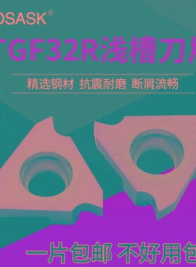 数控卡簧内槽浅槽刀片TGF32R100/200/300cnc三角立装割槽切槽刀片