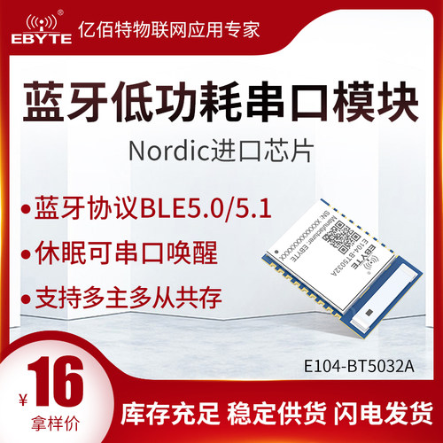 nRF52832/nRF52811/nRF52805芯片蓝牙模块低功耗BLE5.0/5.1开发板