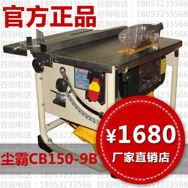 尘霸无尘锯CB165-9BS多功能无刷变速电机 切角锯 木地板安装台锯