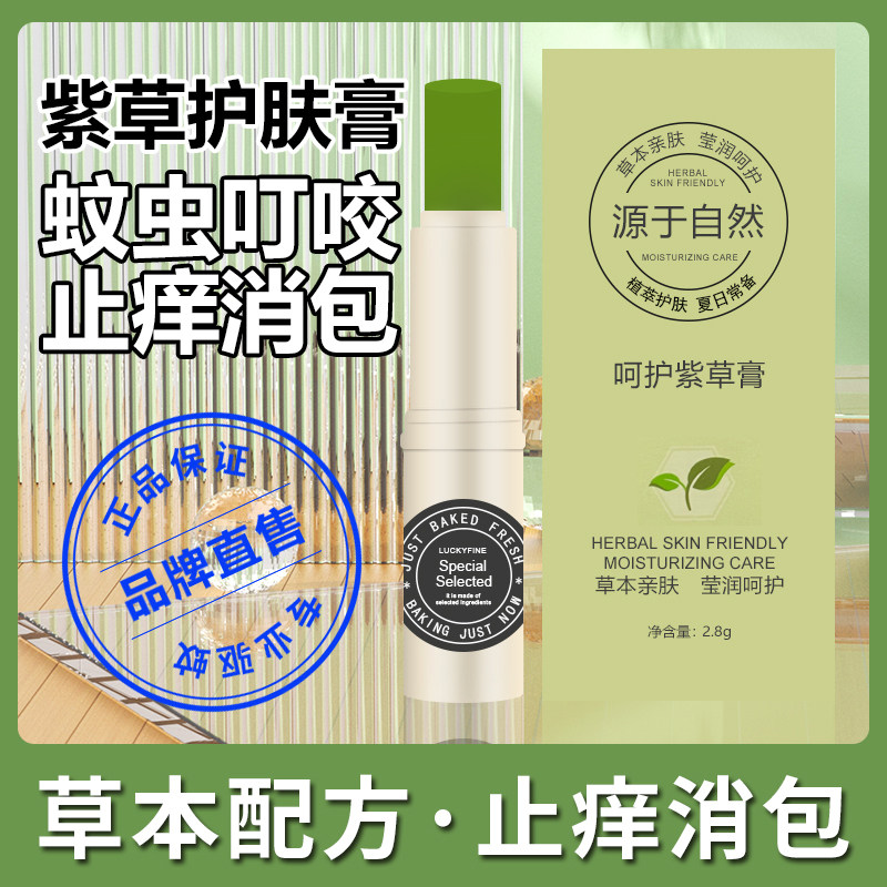 蚊子膏舒爽紫草膏止痒驱蚊舒肤清凉便携防蚊虫叮咬夏天防叮咬神器