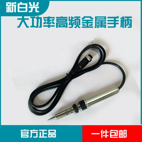 白光911G金属手柄205温控150W/200W自动焊锡机焊柄发热芯传感器