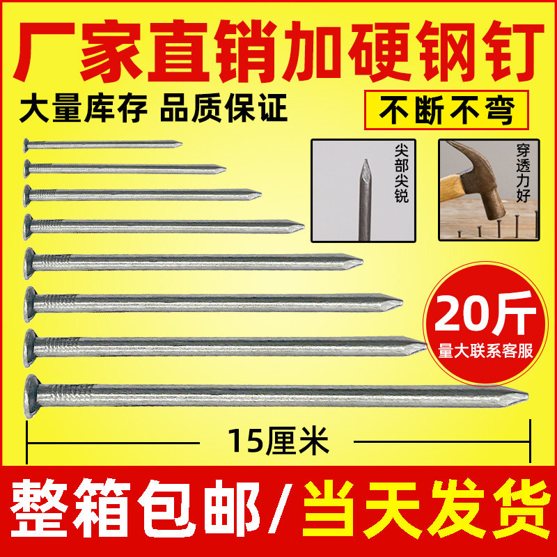 钉子钢钉水泥钉铁钉20木工25细50特种100混凝土墙30木板圆钉加长