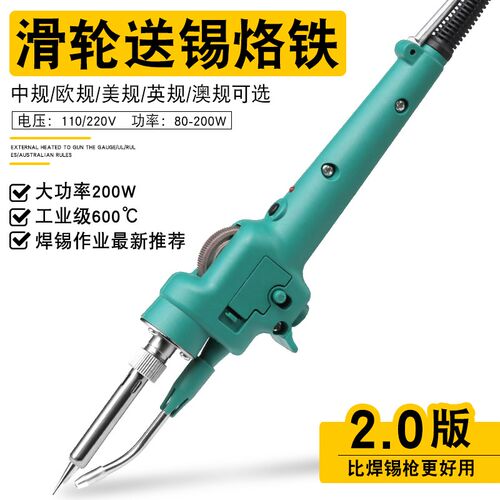 大功率80W直柄自动送锡焊锡枪快速点锡工具焊锡单手操作滑轮烙铁