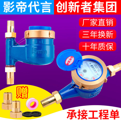 水表家用出租房公寓高灵敏旋翼湿式4分6分1寸冷水自来水立式水表