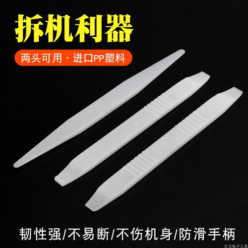 多用途拆壳撬棒手机壳屏幕平板笔记本电脑无人机汽车内饰拆卸撬棒
