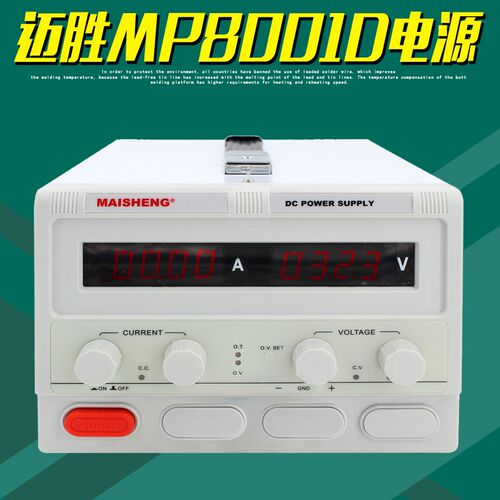 MAISHENG迈胜MP8001D直流稳压电源800V1A四位数显可调开关供电器