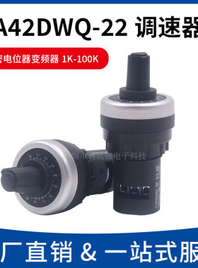 精密变频器可调速电位器 LA42DWQ-22开关旋钮帽1K2K5K10K50K100K