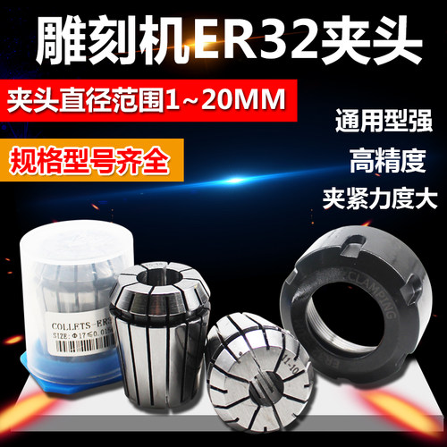 ER32夹头雕刻机er32夹头主轴筒夹弹性夹头弹簧嗦咀自动换刀柄夹头