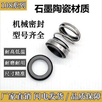 石墨陶瓷AB水泵机械密封圈轴封密封水封108-1214151617水泵密封