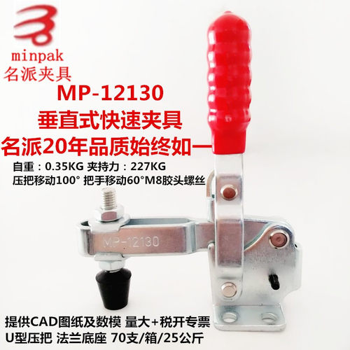 名派快速夹具MP-12130 12132 12135 12137 12145 12147工装肘夹钳