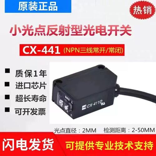 CX-491 CX-411 CX-421/422/441 CX-442/423/444原装光电开关