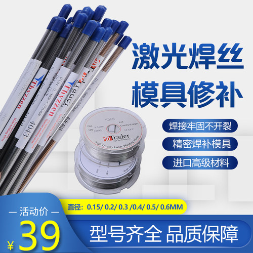 模具激光焊丝skd11 H13 718 SKH-9 S136 P20 DC53 NAK80 45号 888