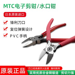 日本进口MTC-22电子剪钳电子针脚剪钳斜口钳剪线斜嘴钳塑料水口钳