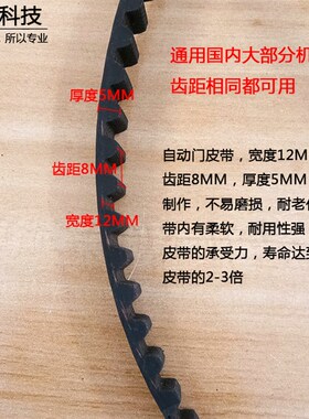 橡胶黑色自动门皮带S8M开口同步带玻璃电动门传送皮带轮配件