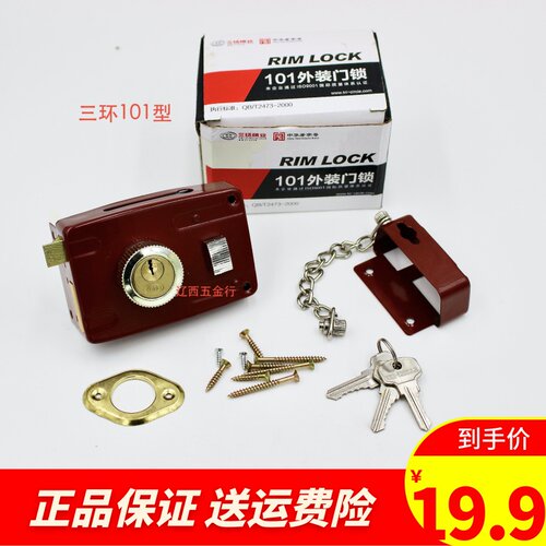 三环牌老式防盗门锁101红色方舌双舌双保险暗锁房门锁铁门锁