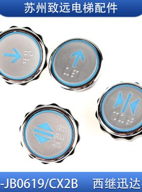 许昌西继电梯 轿厢外呼按钮 KAN-JB0619CX2B蓝光盲文楼层箭头按键