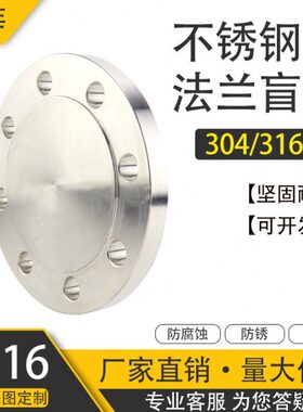 不锈钢法兰盲板304 PN10/PN16 不锈钢锻造 闷板 闷盖 堵板DN15 40