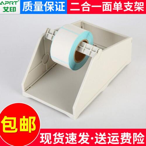 APRT艾印热敏打印机面单盒子电子面单通用收纳支架打印机通用外置