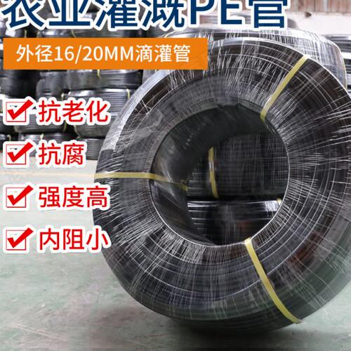 农用16PE滴灌管20 25全新料滴灌毛管PE管水管给水管3分黑色管大棚