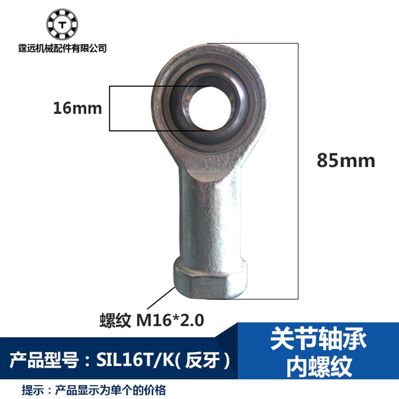 关节轴承SIL16T/K内q螺纹鱼眼接头万向杆端轴16球头SI16正反牙左