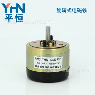 旋转式电磁铁 YHN-X7235SZ旋转角度顺转35度旋转式电磁铁DC24